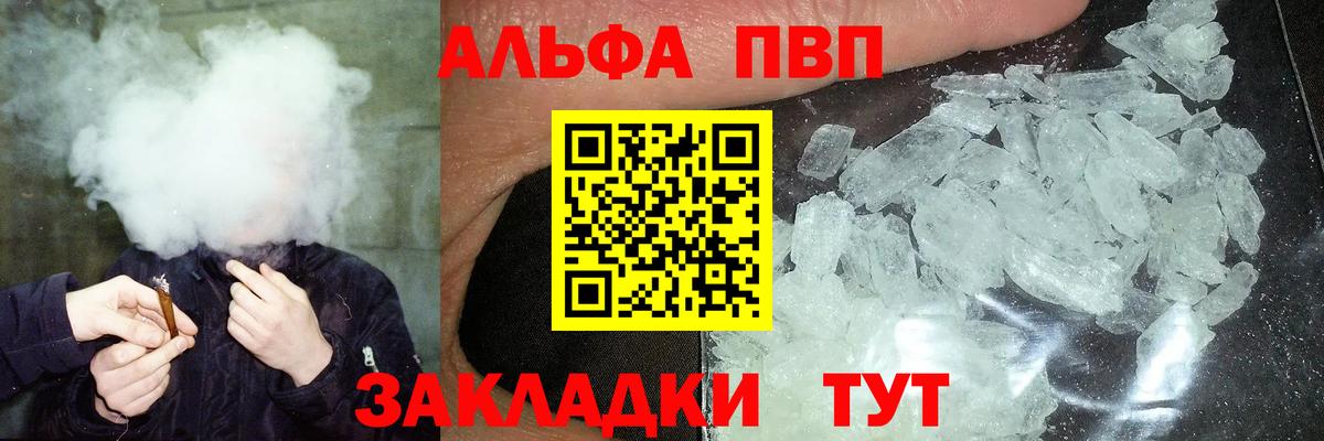 Alfa_PVP Соль Гуково