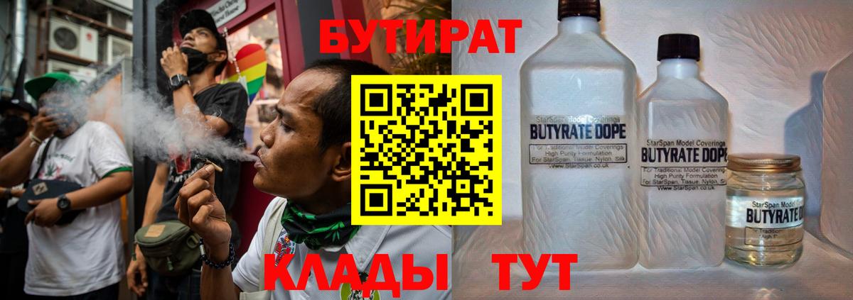БУТИРАТ  Бутират вода  Вход с VPN  Гуково 