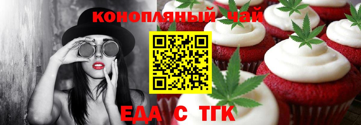 Печенье с ТГК марихуана Гуково