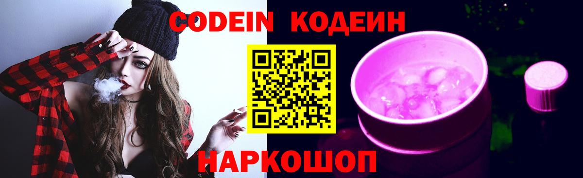 Кодеин напиток Lean (лин)  Вход с VPN  Гуково  Codein напиток Lean (лин) 