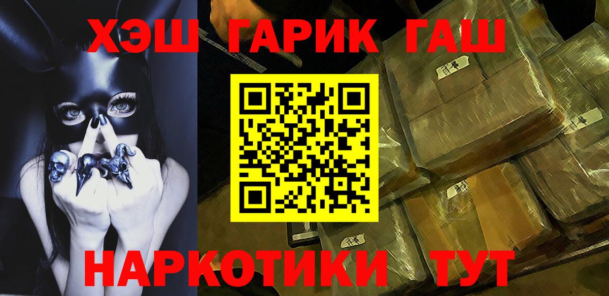 ГАШ Premium  ГАШИШ гашик  Вход с VPN  Гуково 