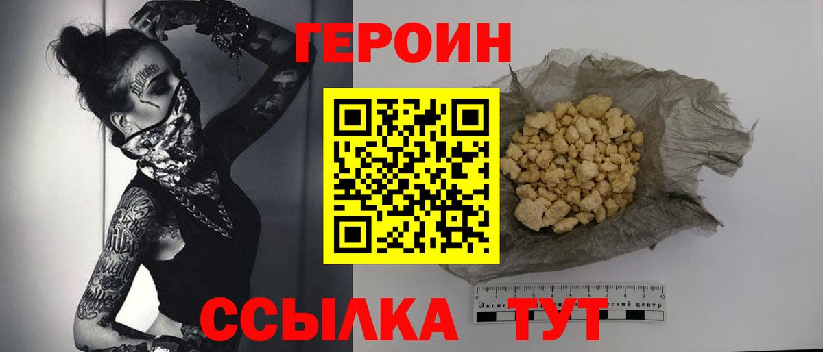 ГЕРОИН хмурый Гуково